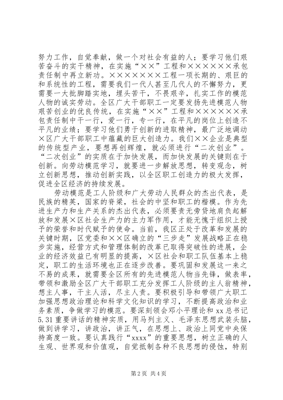 在劳模事迹报告会上的讲话发言_第2页
