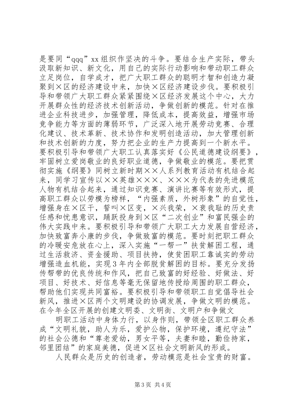 在劳模事迹报告会上的讲话发言_第3页