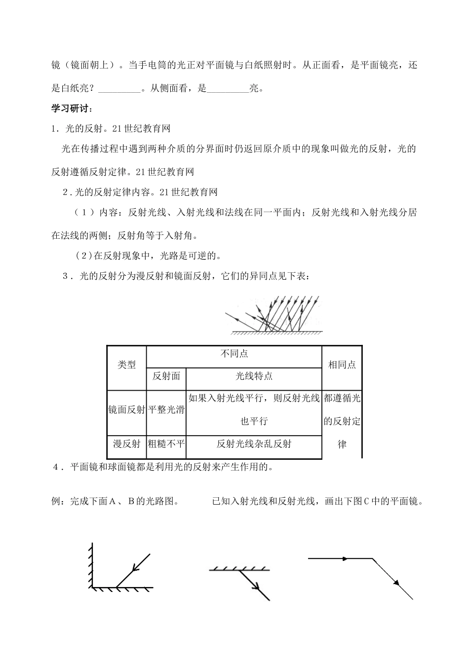 七年级科学下册 第7课时 光的反射和折射（一）教案 浙教版_第2页