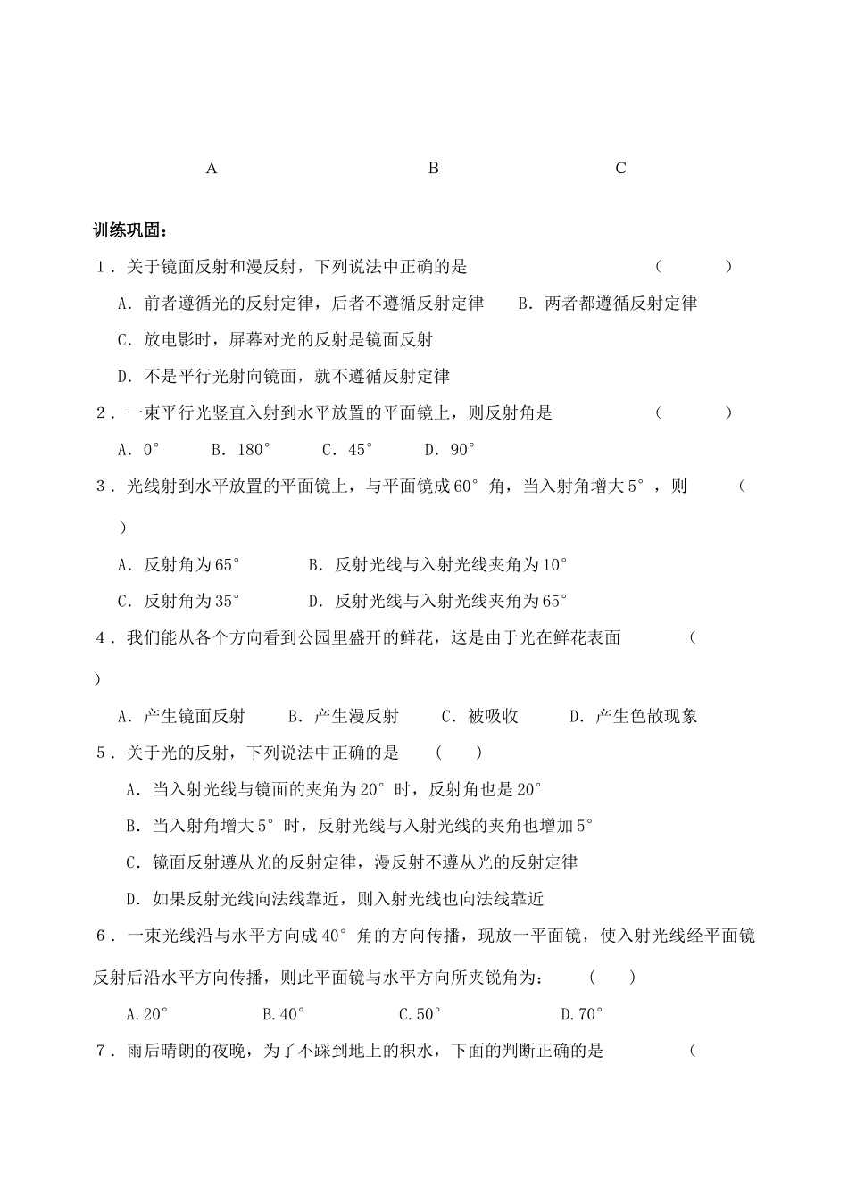 七年级科学下册 第7课时 光的反射和折射（一）教案 浙教版_第3页