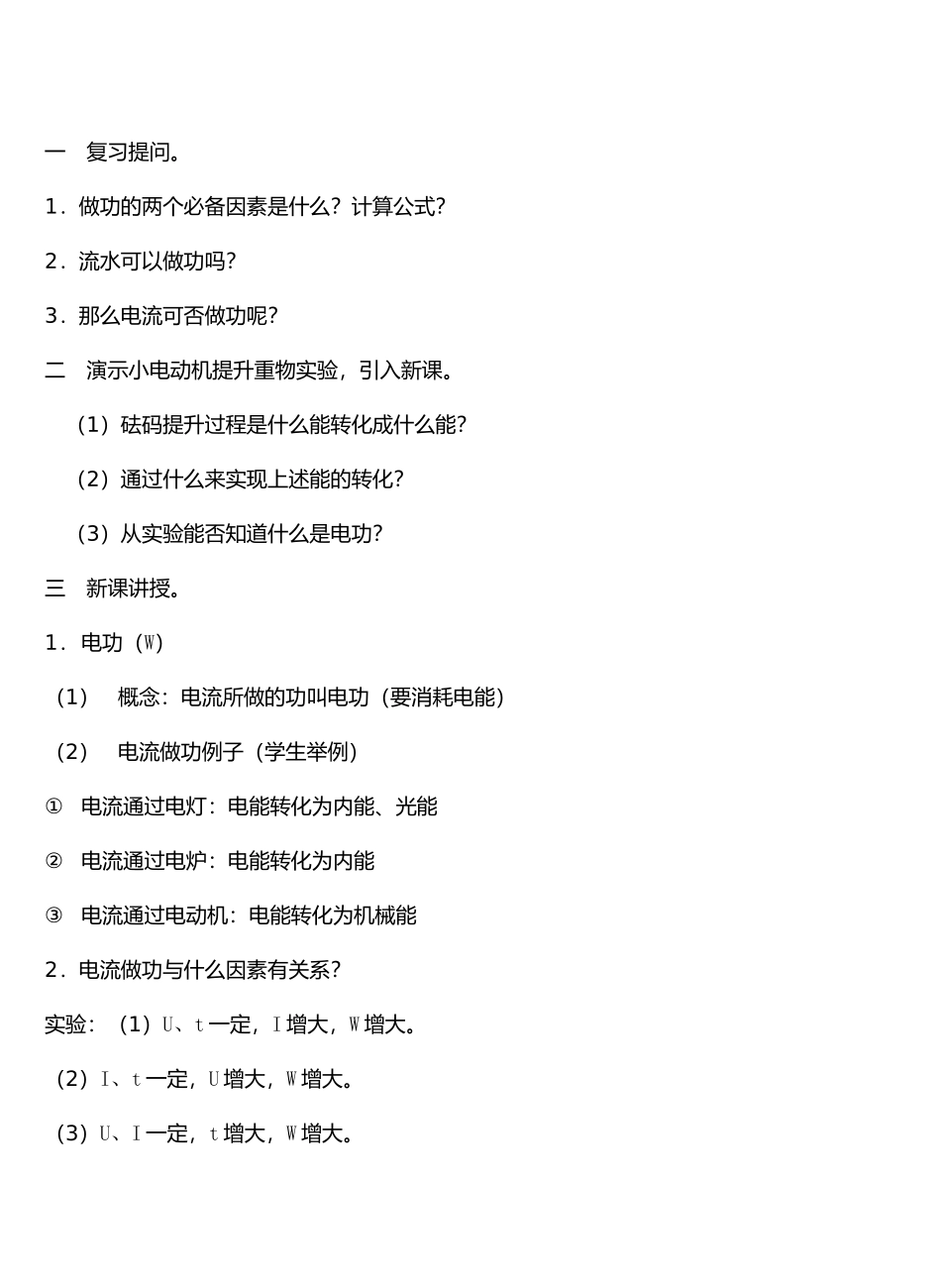 九年级物理第十五章从测量家庭电费说起＆15.1科学探究：电流做功与哪些因素有关教案沪科版_第3页