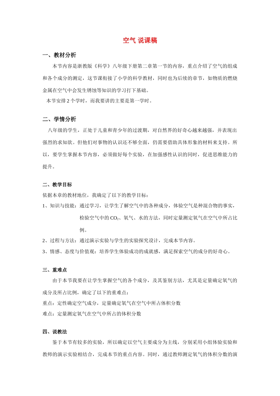 八年级科学下册第2章第一节 空气 教案浙教版_第1页