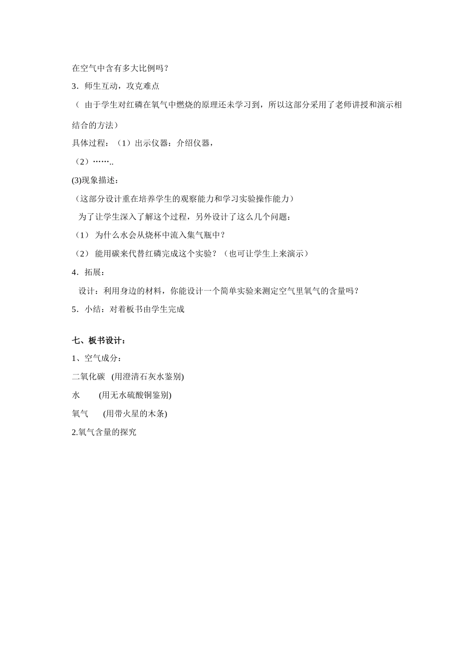 八年级科学下册第2章第一节 空气 教案浙教版_第3页