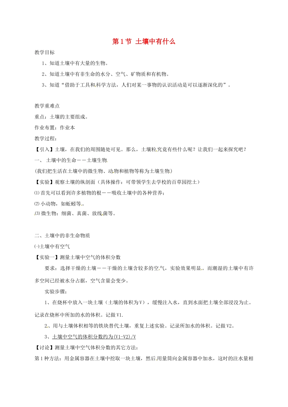 八年级科学下册 第四章 植物与土壤 第1节 土壤中有什么教案 （新版）浙教版-（新版）浙教版初中八年级下册自然科学教案_第1页