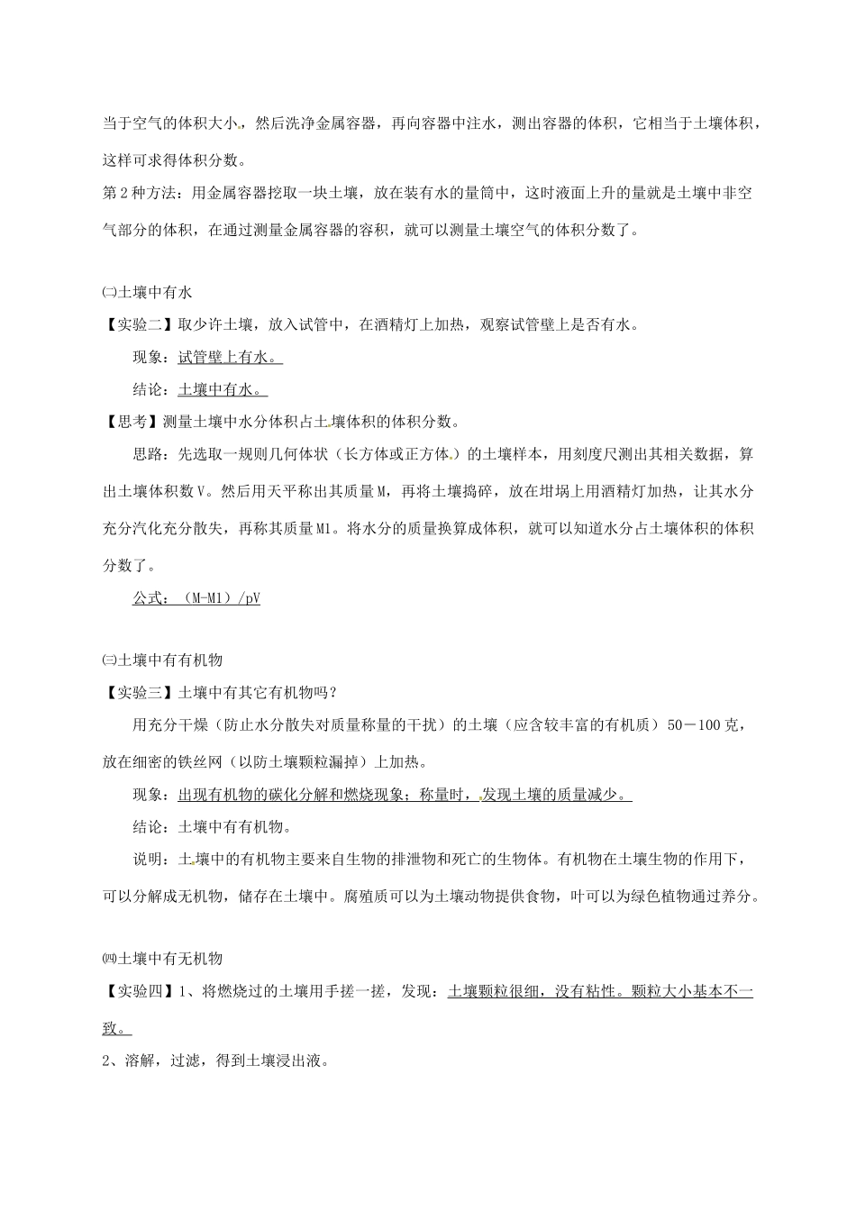 八年级科学下册 第四章 植物与土壤 第1节 土壤中有什么教案 （新版）浙教版-（新版）浙教版初中八年级下册自然科学教案_第2页