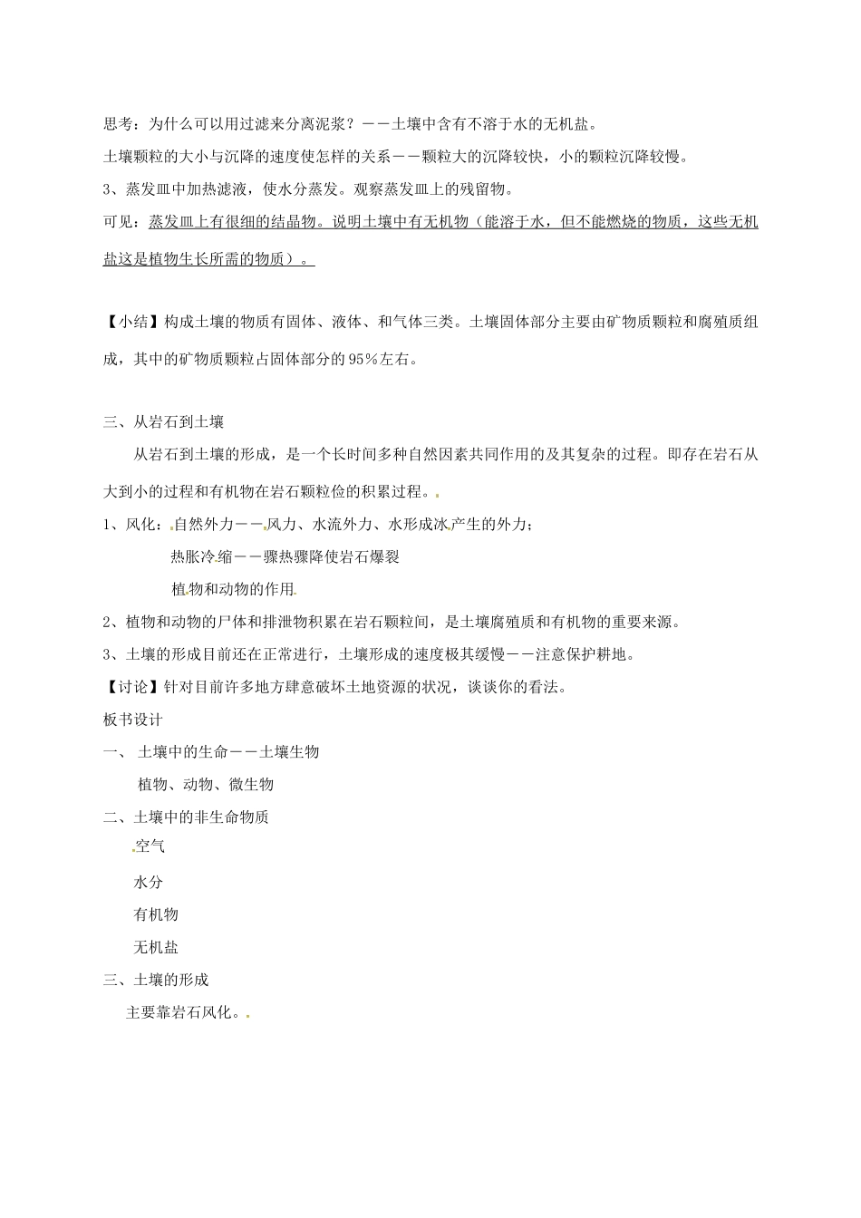八年级科学下册 第四章 植物与土壤 第1节 土壤中有什么教案 （新版）浙教版-（新版）浙教版初中八年级下册自然科学教案_第3页