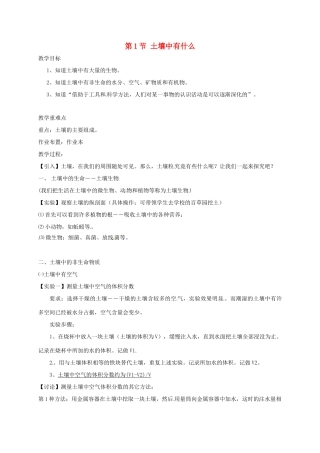 八年级科学下册 第四章 植物与土壤 第1节 土壤中有什么教案 （新版）浙教版-（新版）浙教版初中八年级下册自然科学教案