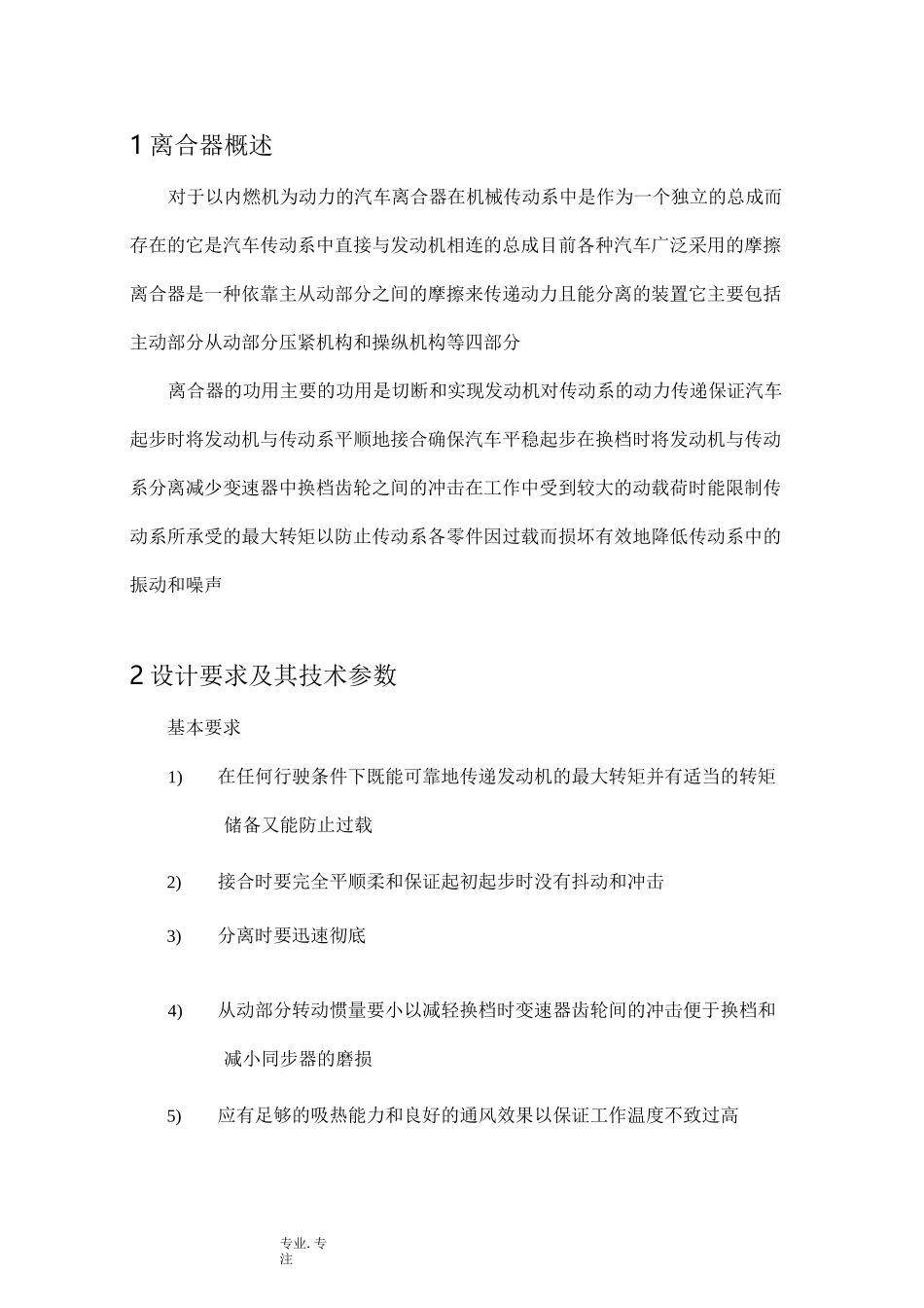 汽车离合器设计说明书_第1页