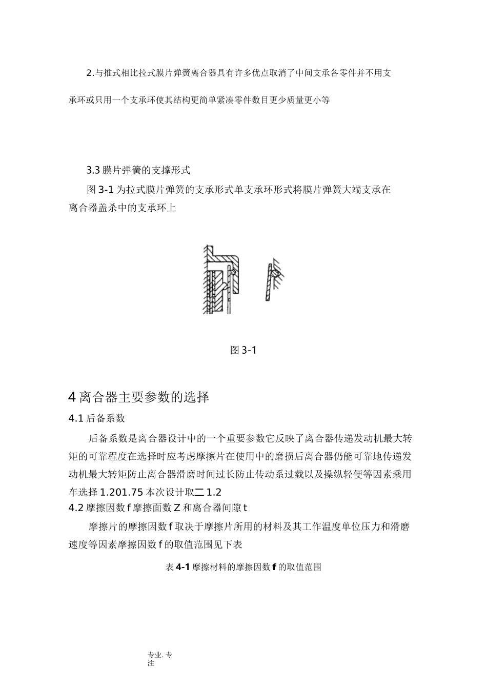 汽车离合器设计说明书_第3页