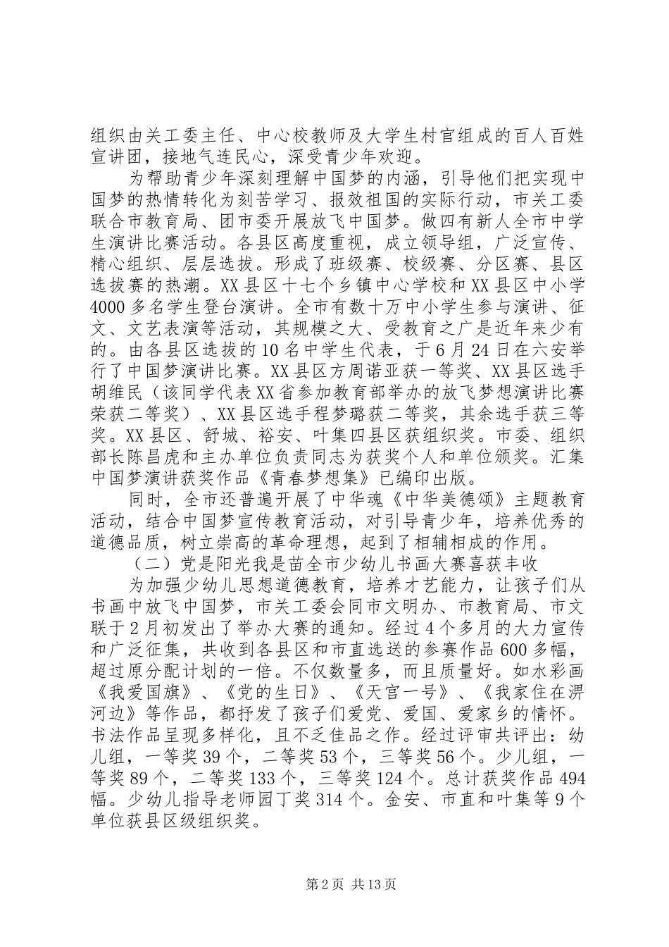 关工委联席会议上的讲话发言_第2页