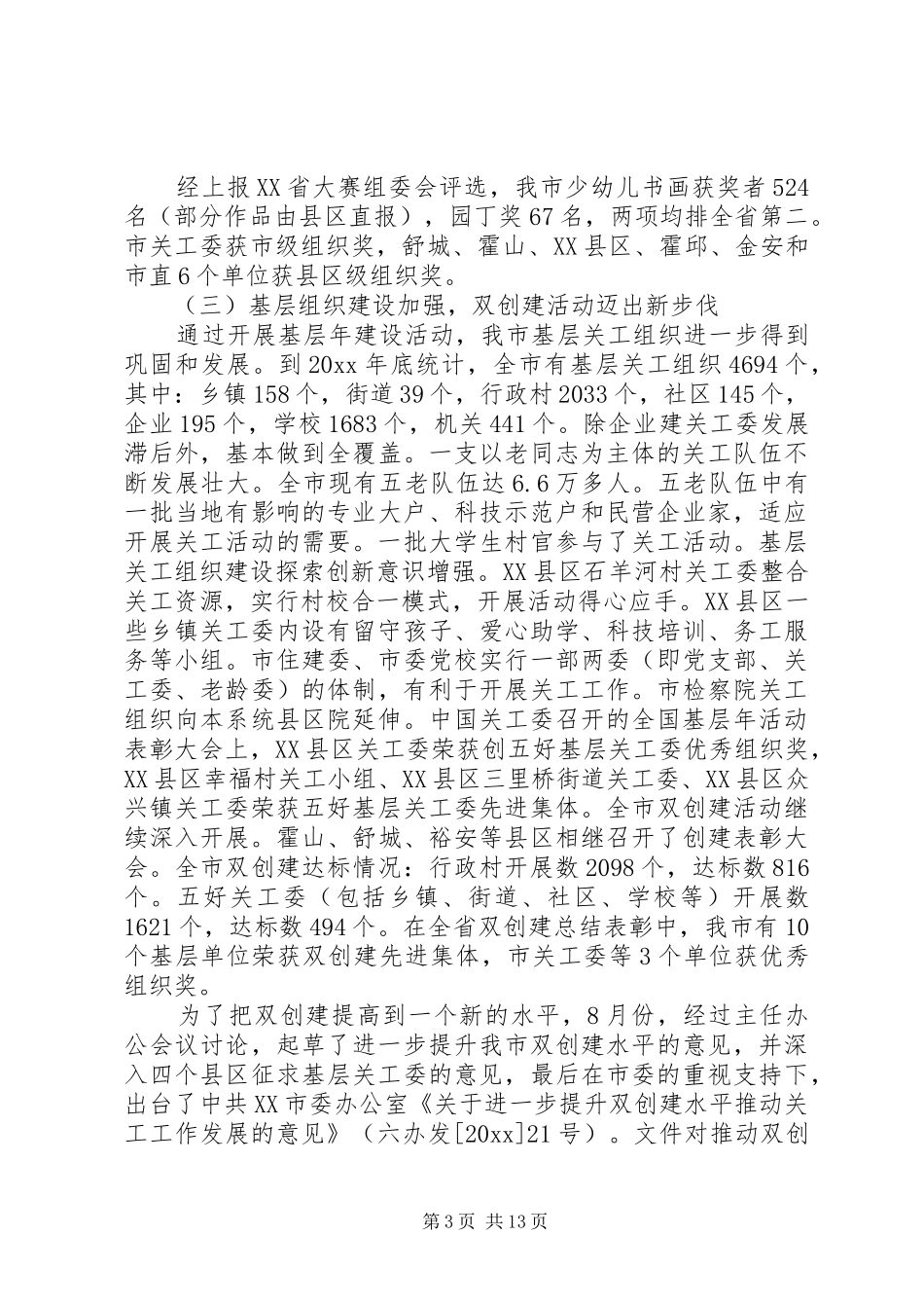 关工委联席会议上的讲话发言_第3页