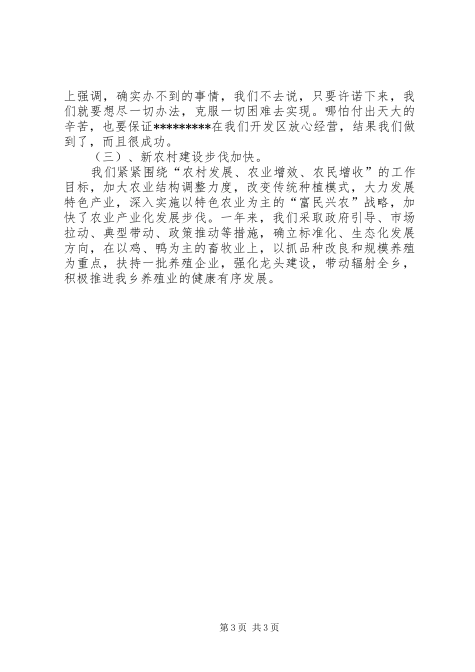 在全乡经济工作动员会议上的讲话发言_第3页