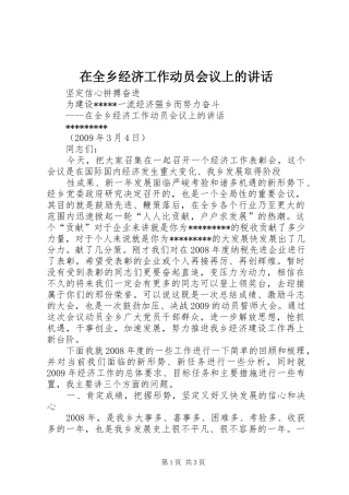 在全乡经济工作动员会议上的讲话发言