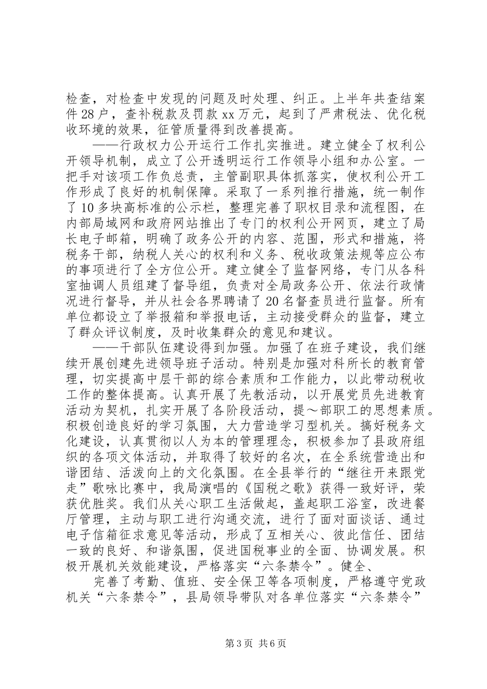 20XX年上半年总河长工作会议上的讲话发言(4)_第3页