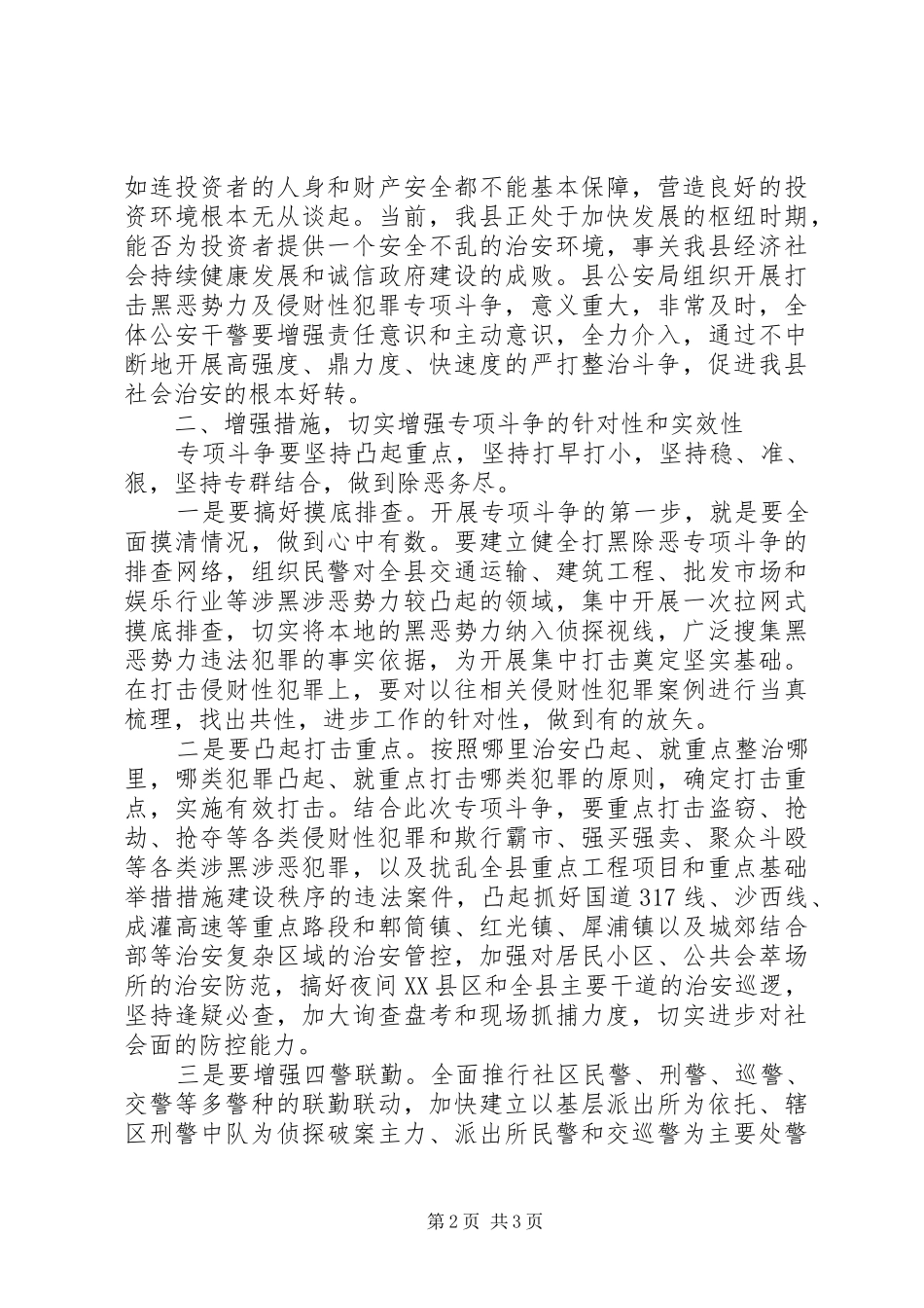 打击黑恶势力动员会领导讲话发言_第2页