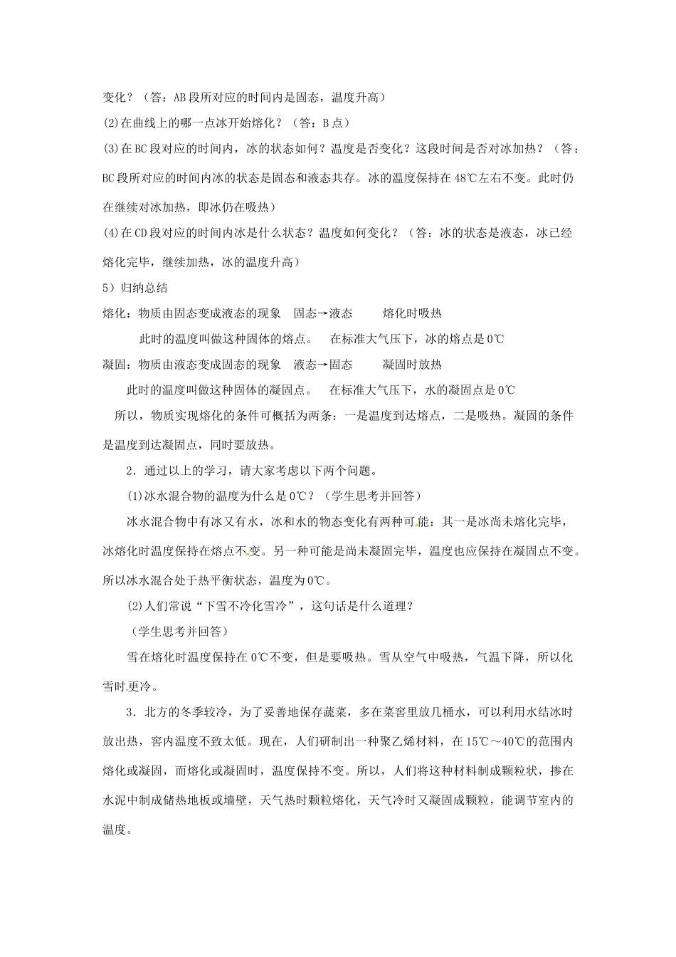 七年级科学下册 1.2 水的密度与三态变化教案 华东师大版_第3页