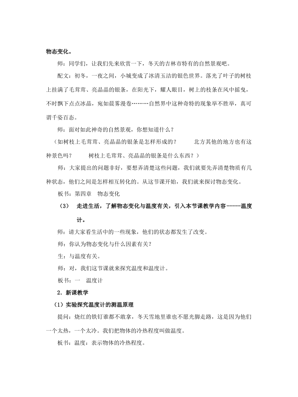 八年级物理温度计教学设计 人教版_第2页