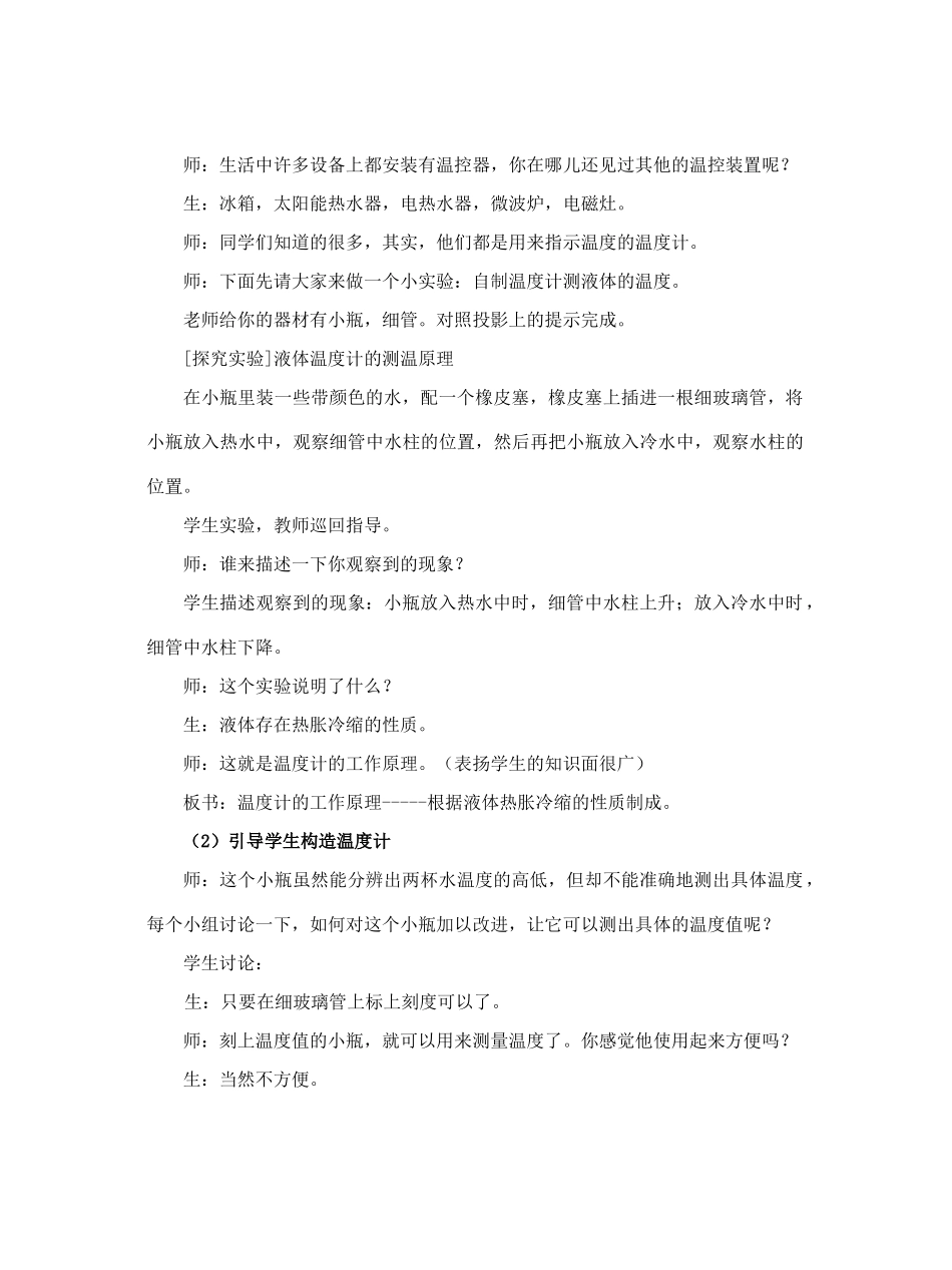 八年级物理温度计教学设计 人教版_第3页