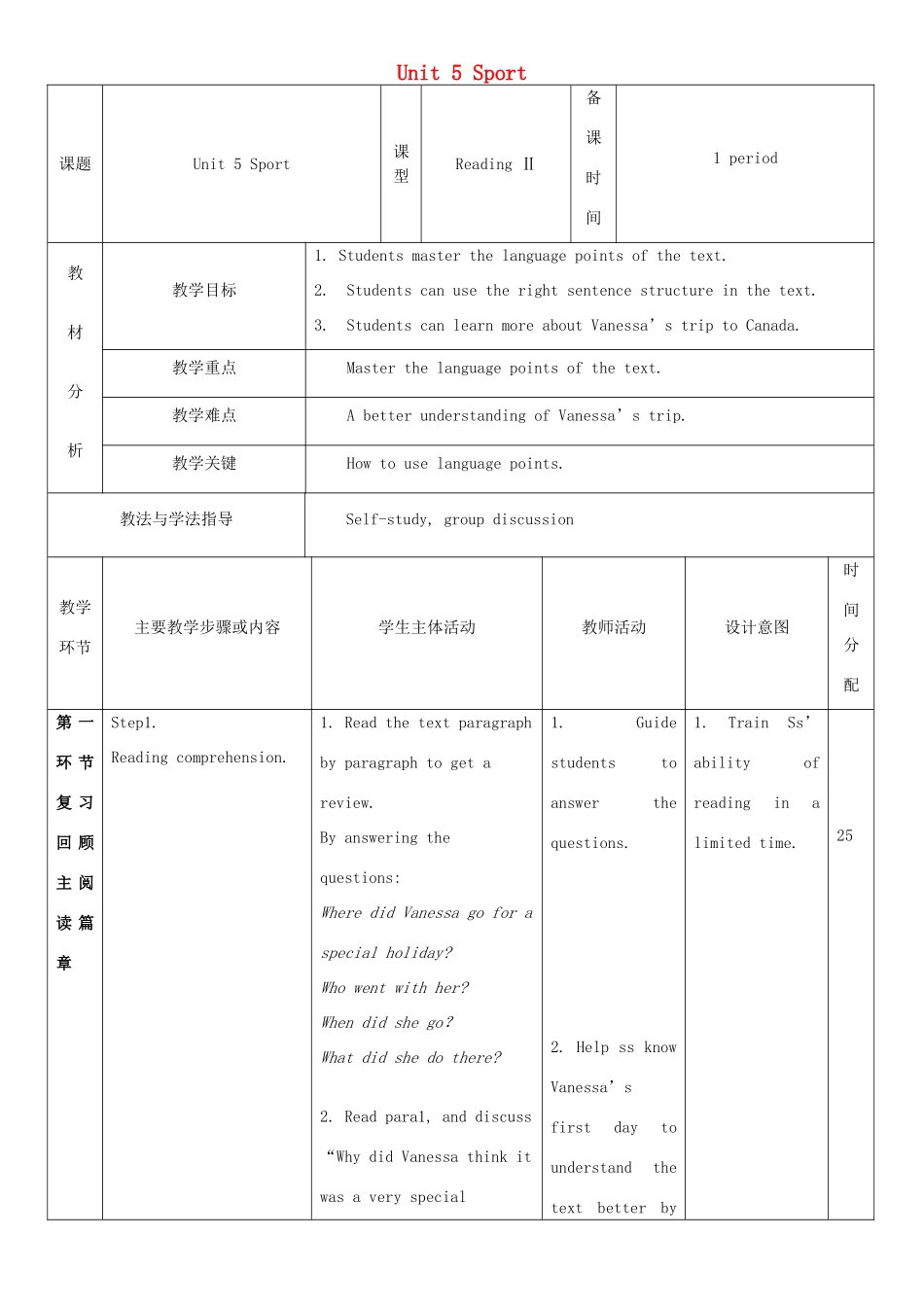 九年级英语下册 Module 3 Sport and health Unit 5 Sport教案3 牛津深圳版-牛津深圳版初中九年级下册英语教案_第1页