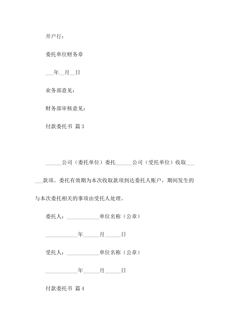 付款委托书模板锦集七篇_第3页