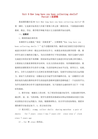 八年级英语下册 unit6 How long have you been collecting shells_ (period 1)说课稿 人教新目标