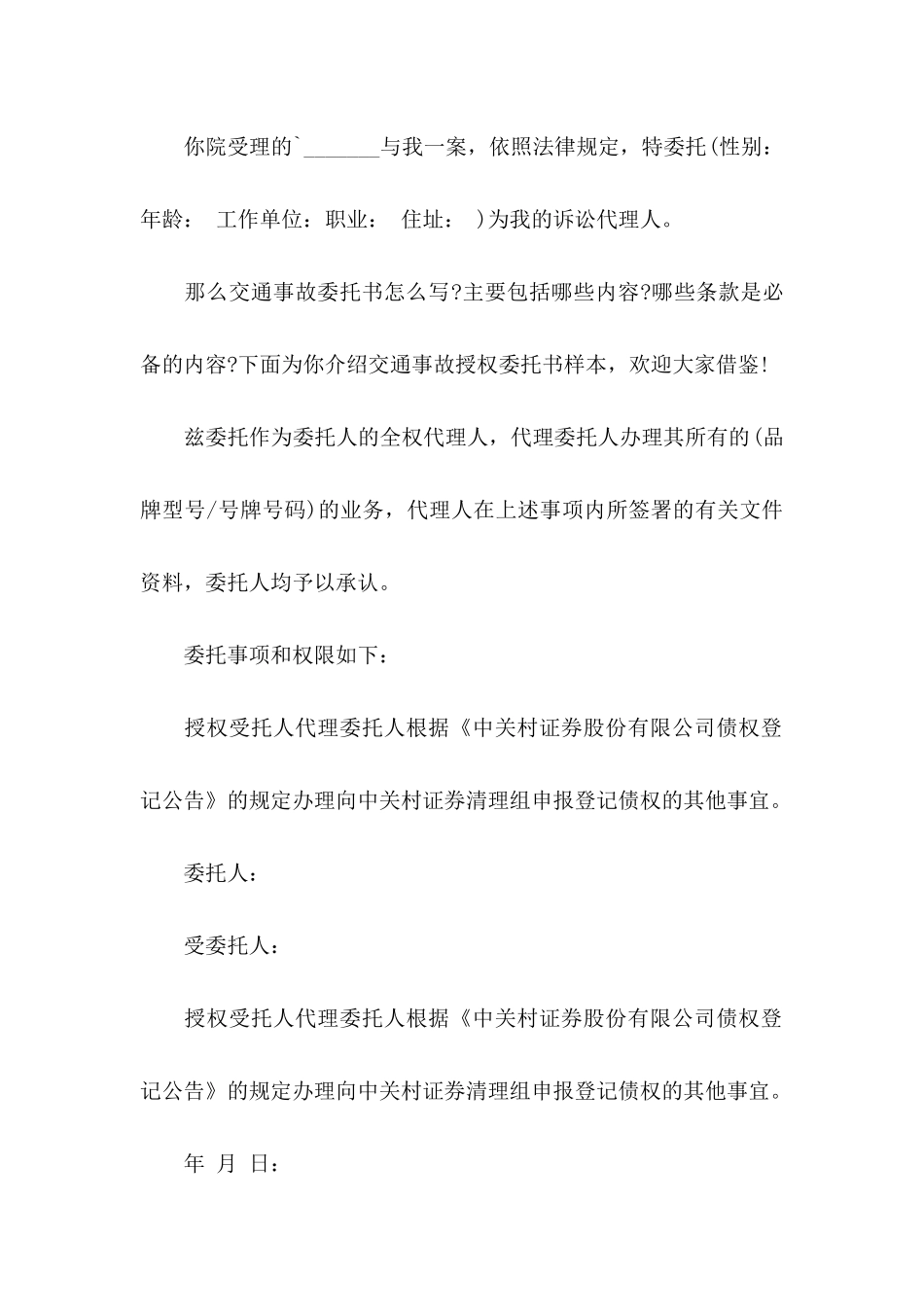 个人授权委托书三篇 (2)_第2页