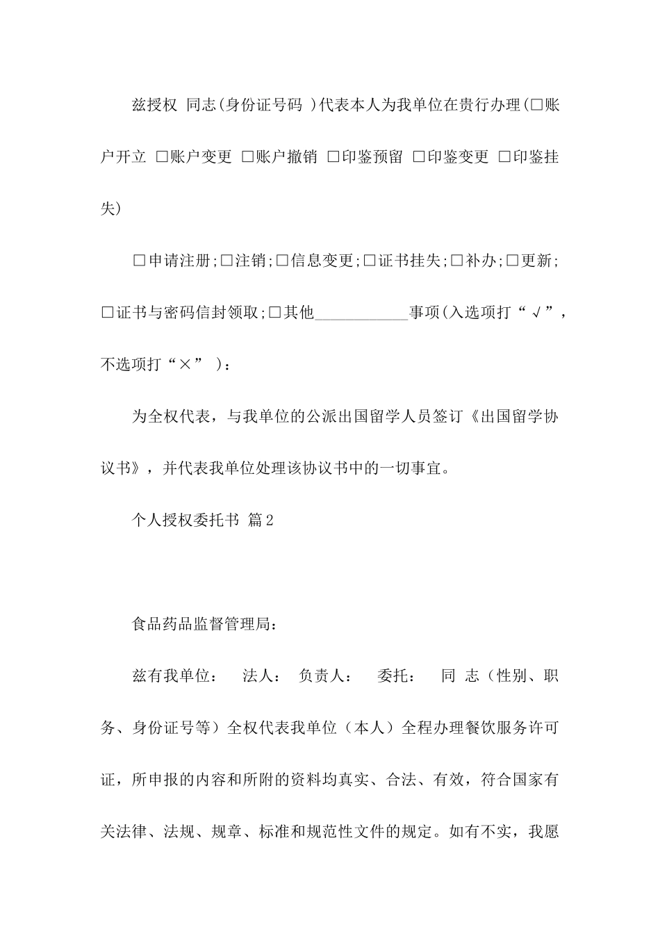 个人授权委托书三篇 (2)_第3页