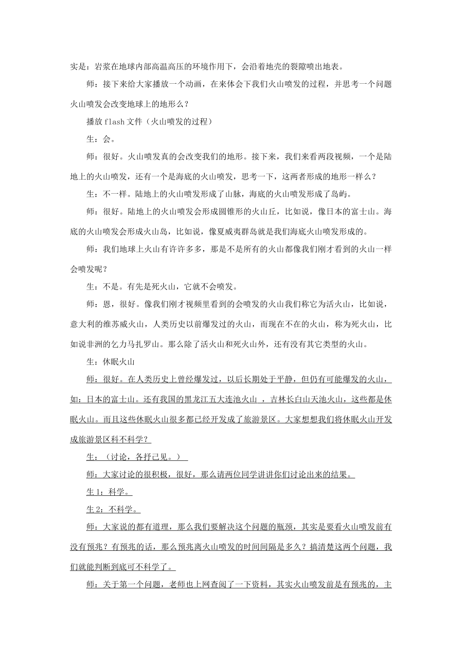 七年级科学上册 第六章 变化的地形 第一节 火山与地震教案 华东师大版_第3页