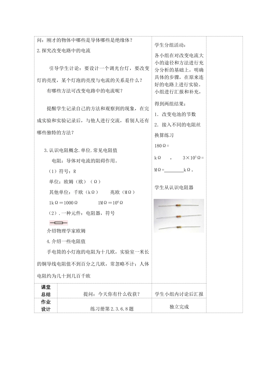 九年级物理上册 第十四章 第一节 电阻教案 （新版）苏科版-（新版）苏科版初中九年级上册物理教案_第3页