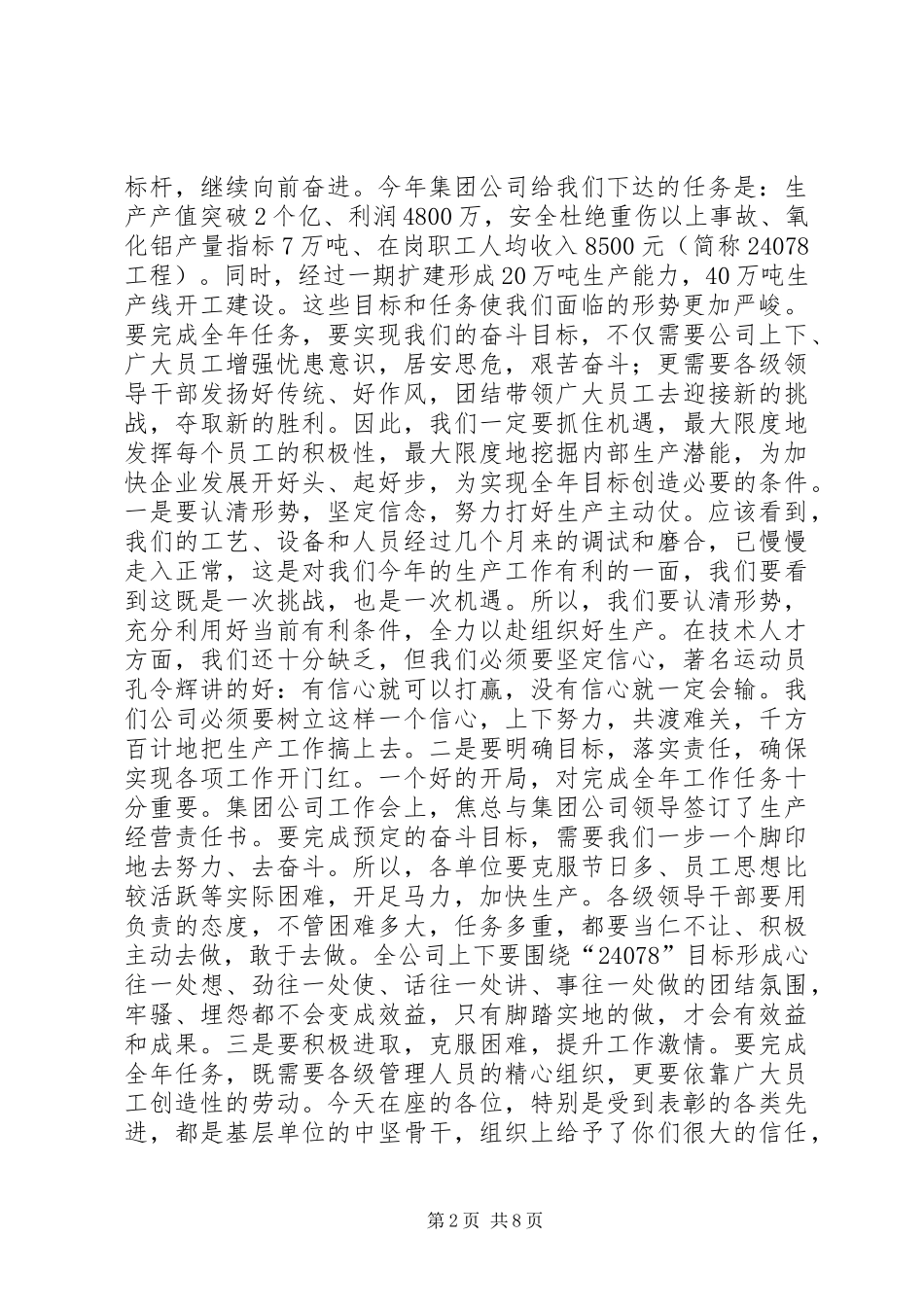 公司党委书记在工作会上的讲话发言_第2页