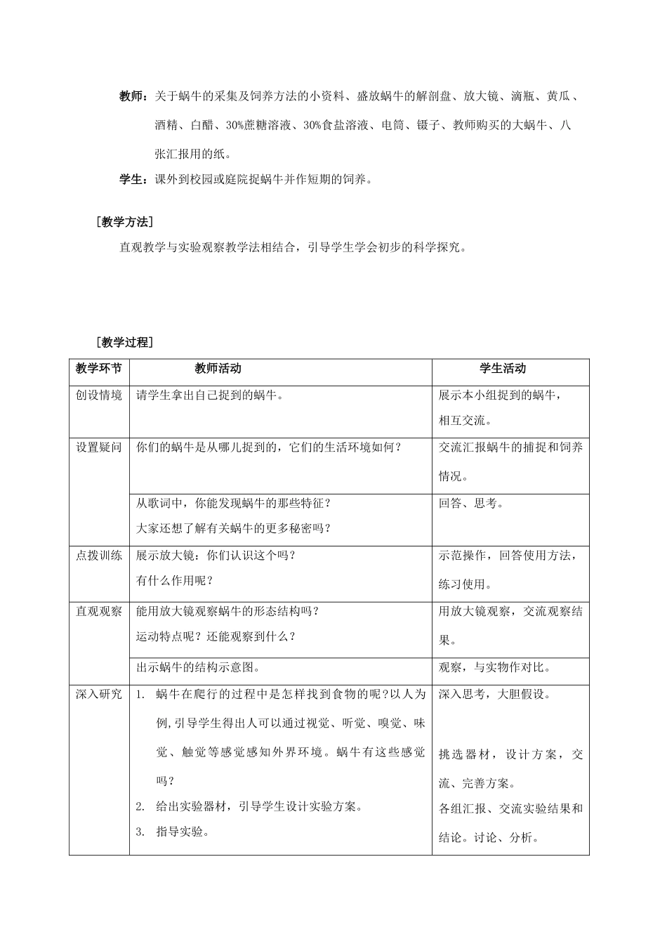七年级科学上册《生物与非生物》教案6 浙教版_第2页