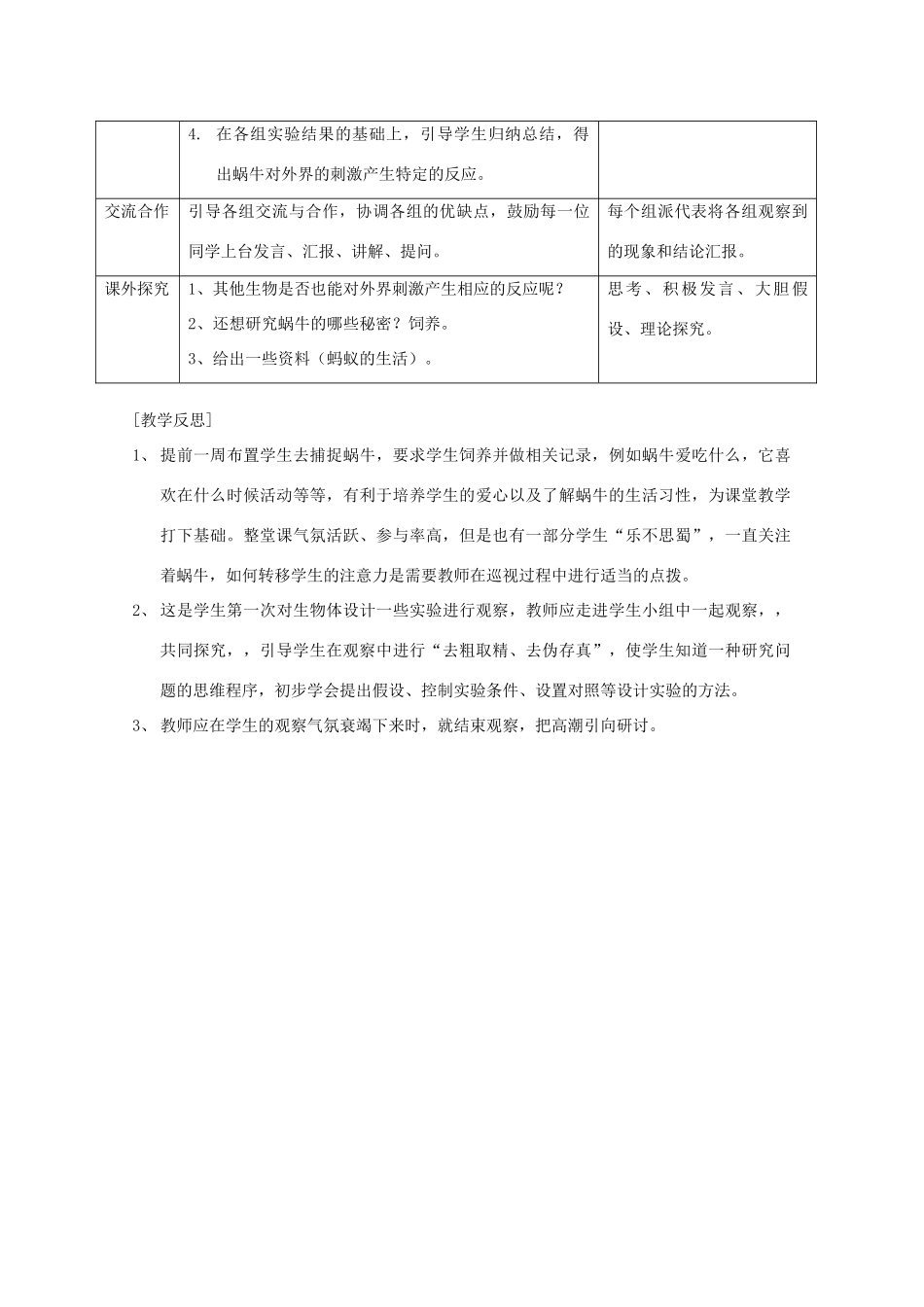 七年级科学上册《生物与非生物》教案6 浙教版_第3页