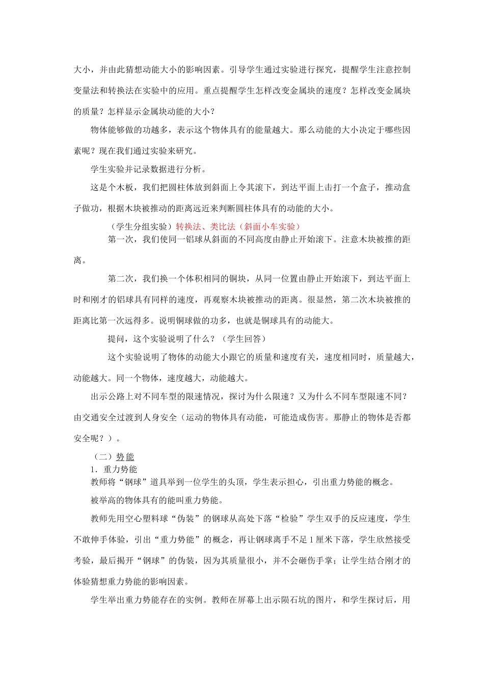 九年级物理全册 第十章 机械能、内能及其转化 一 机械能教案 （新版）北师大版-（新版）北师大版初中九年级全册物理教案_第2页