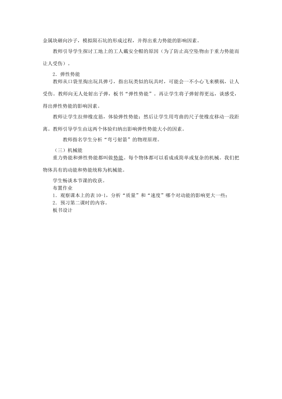 九年级物理全册 第十章 机械能、内能及其转化 一 机械能教案 （新版）北师大版-（新版）北师大版初中九年级全册物理教案_第3页