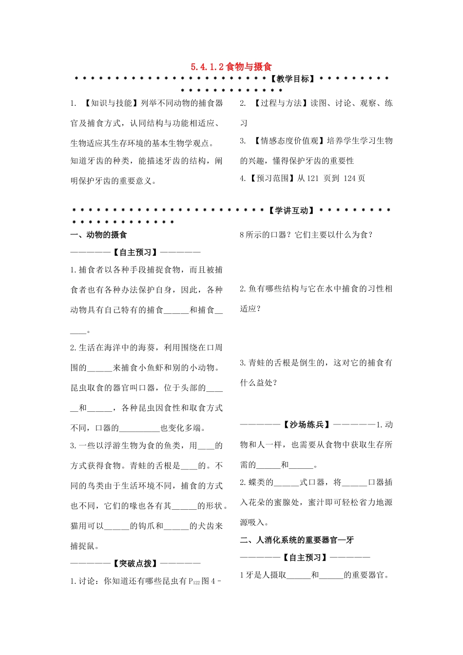 九年级科学上册 第4章第1节 动物的食物与摄食学讲稿（二） 浙教版_第1页