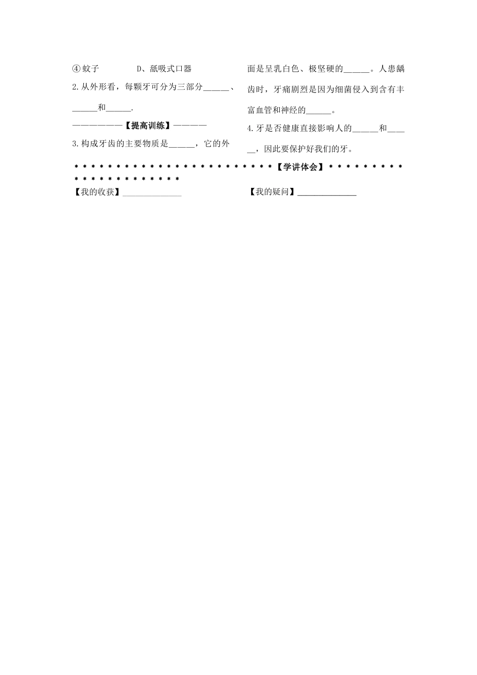 九年级科学上册 第4章第1节 动物的食物与摄食学讲稿（二） 浙教版_第3页
