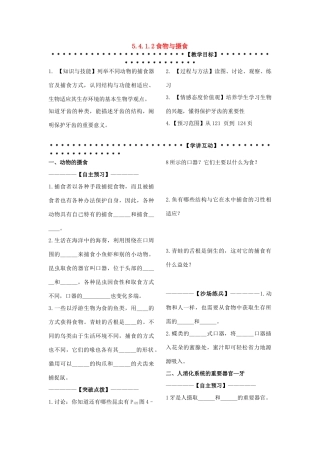 九年级科学上册 第4章第1节 动物的食物与摄食学讲稿（二） 浙教版