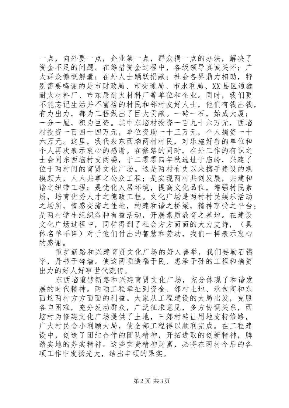 文化广场落成讲话发言_第2页