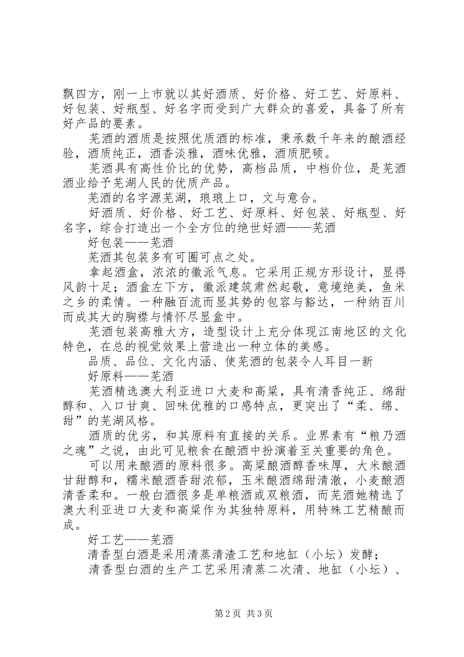 酒业公司领导参加政府活动讲话发言_第2页