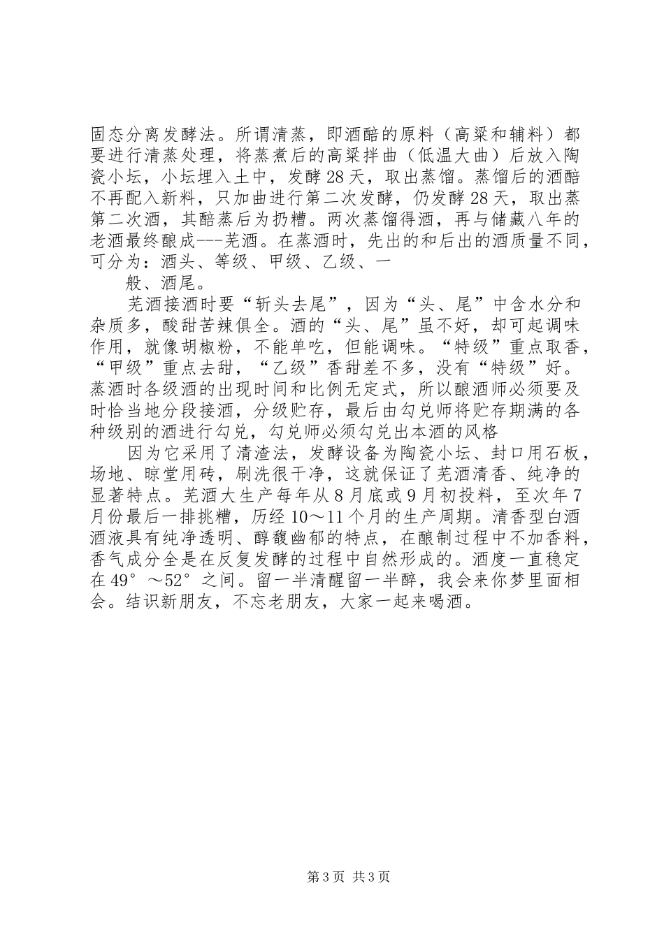 酒业公司领导参加政府活动讲话发言_第3页