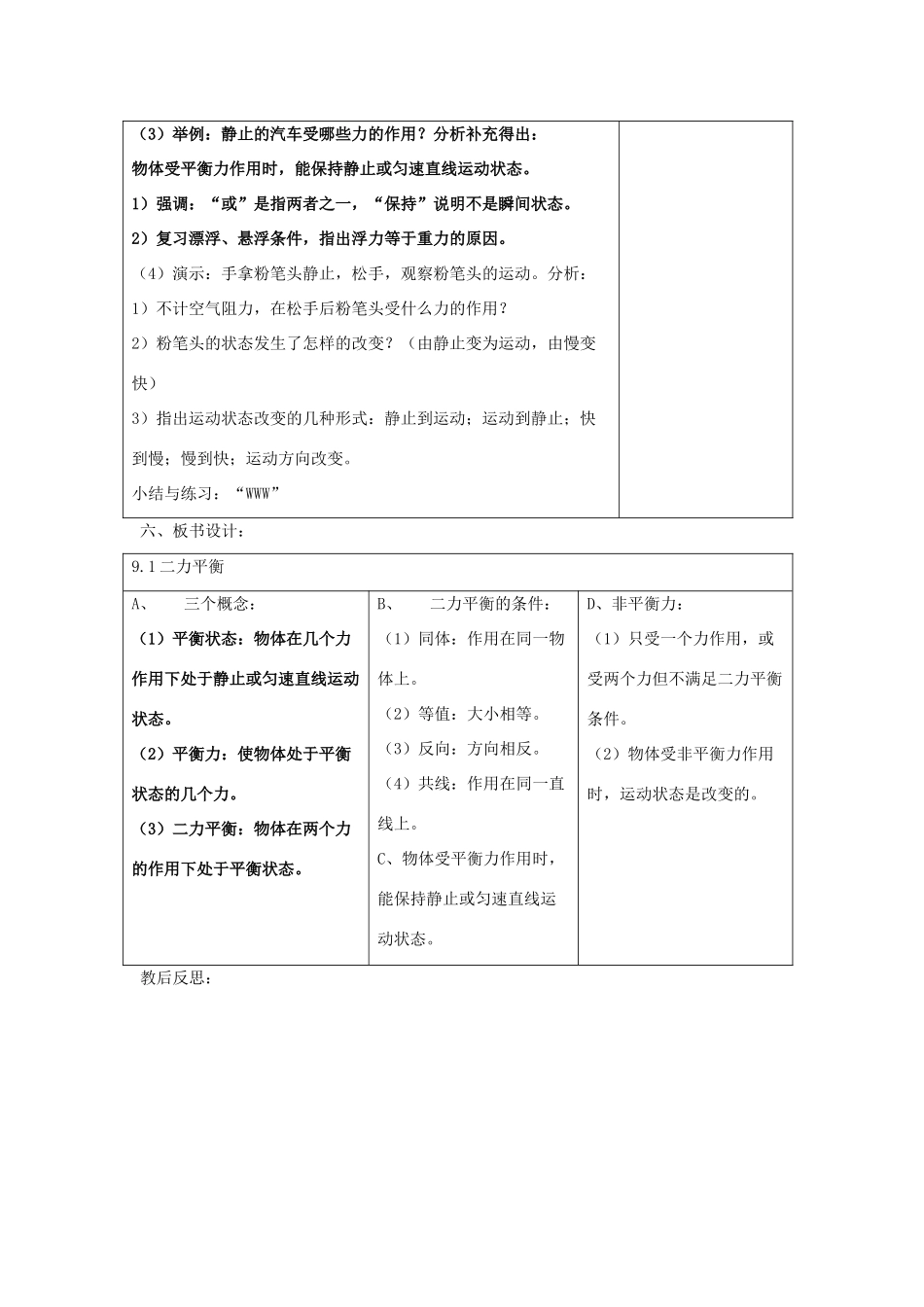 八年级物理下册 第9章 第2节《二力平衡》教案 （新版）苏科版_第3页