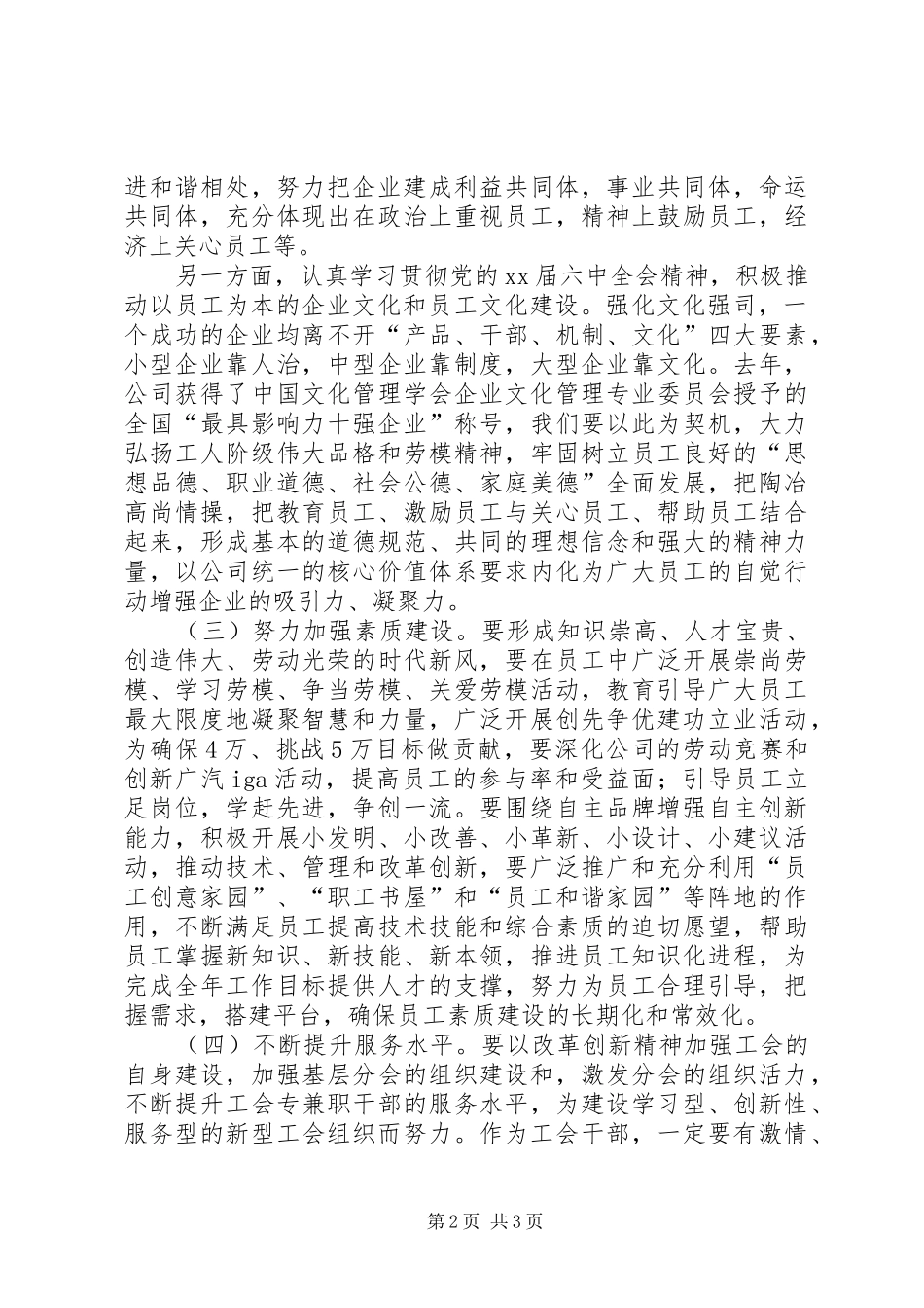 在公司工会委员扩大会议上的讲话发言_第2页
