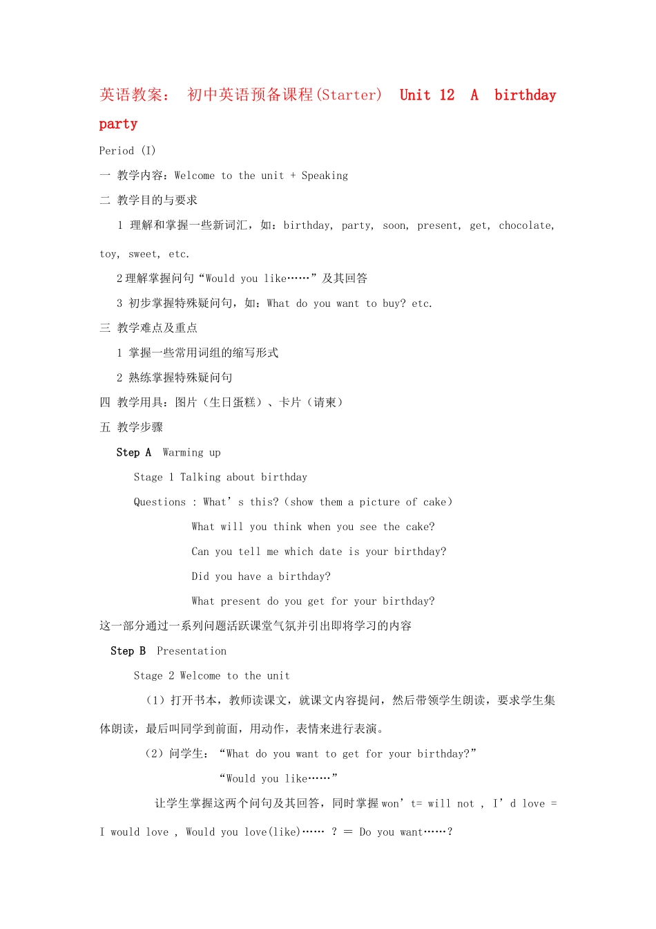 七年级英语：预备课程Unit 12 A birthday party教案牛津版_第1页