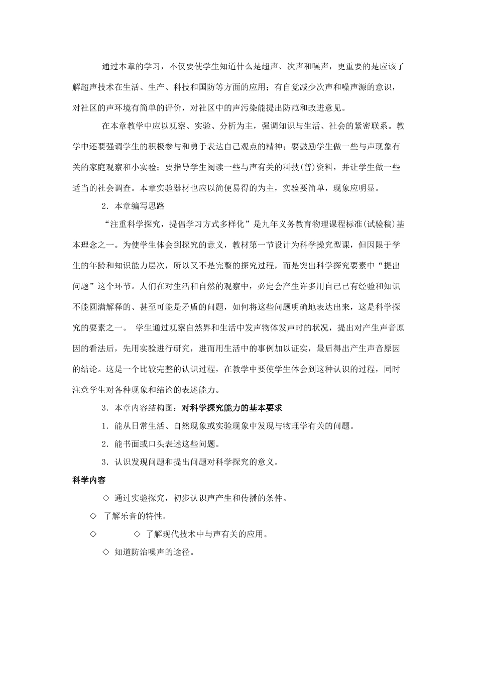 八年级物理 第三章声的世界教案 沪科版_第2页