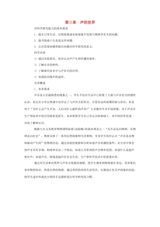 八年级物理 第三章声的世界教案 沪科版