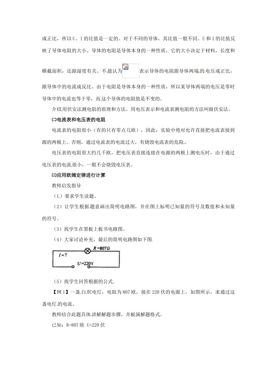 九年级物理 12.4《欧姆定律的应用》教案 北师大版_第2页