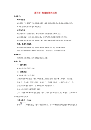 九年级物理 12.4《欧姆定律的应用》教案 北师大版