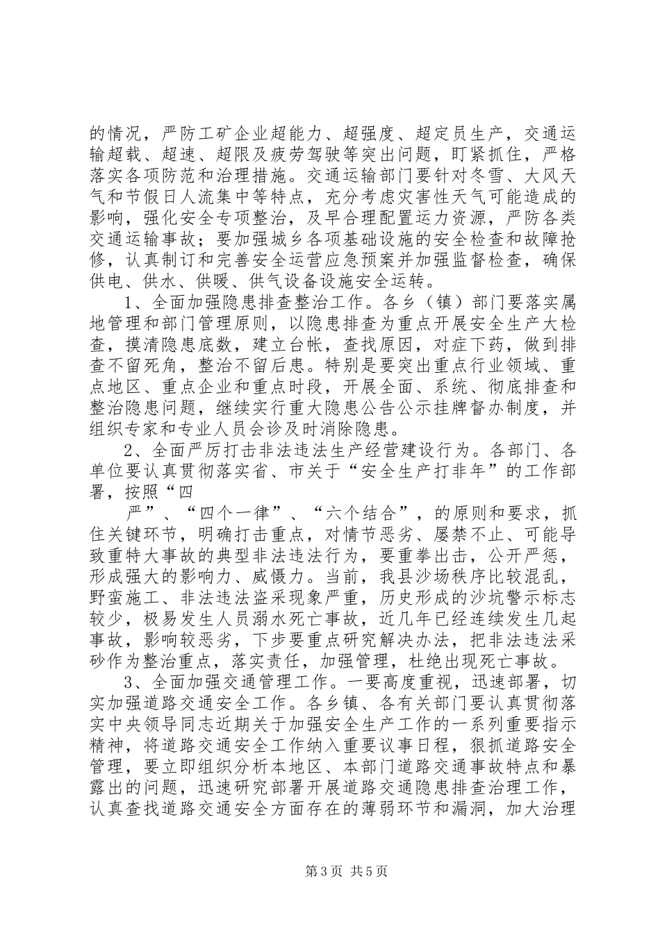 在全县冬季安全生产工作会议上的讲话发言_第3页
