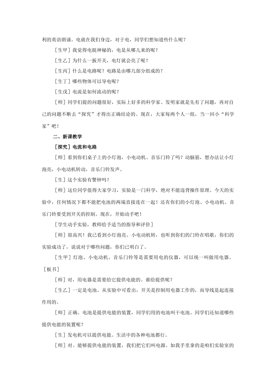 九年级物理 电流和电路教案 苏科版_第2页