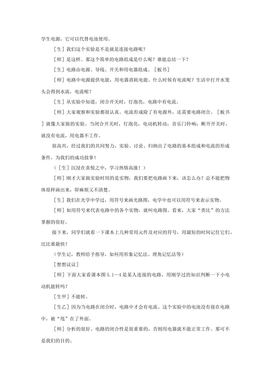 九年级物理 电流和电路教案 苏科版_第3页